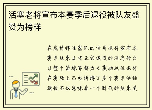 活塞老将宣布本赛季后退役被队友盛赞为榜样