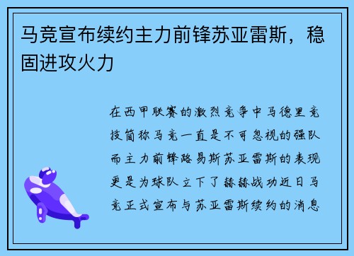 马竞宣布续约主力前锋苏亚雷斯，稳固进攻火力