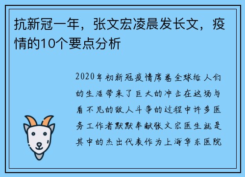 抗新冠一年，张文宏凌晨发长文，疫情的10个要点分析