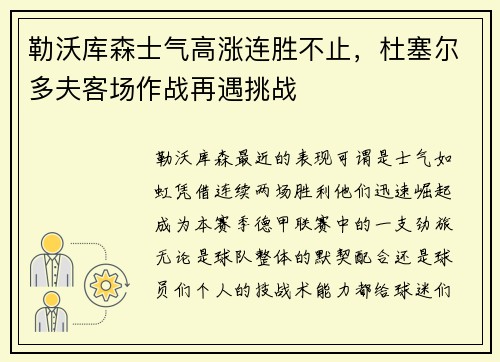 勒沃库森士气高涨连胜不止，杜塞尔多夫客场作战再遇挑战