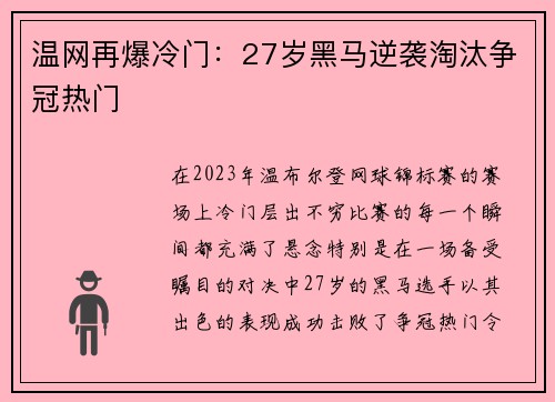 温网再爆冷门：27岁黑马逆袭淘汰争冠热门