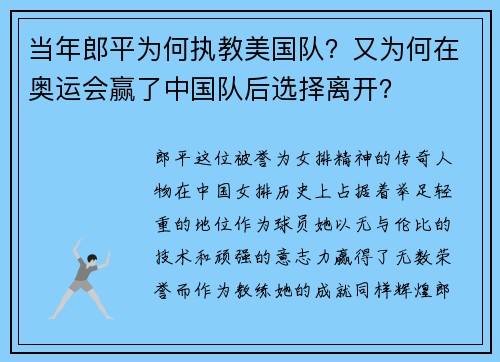 当年郎平为何执教美国队？又为何在奥运会赢了中国队后选择离开？