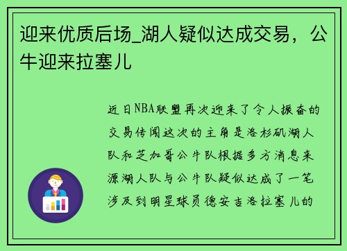 迎来优质后场_湖人疑似达成交易，公牛迎来拉塞儿