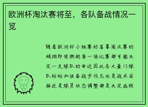 欧洲杯淘汰赛将至，各队备战情况一览