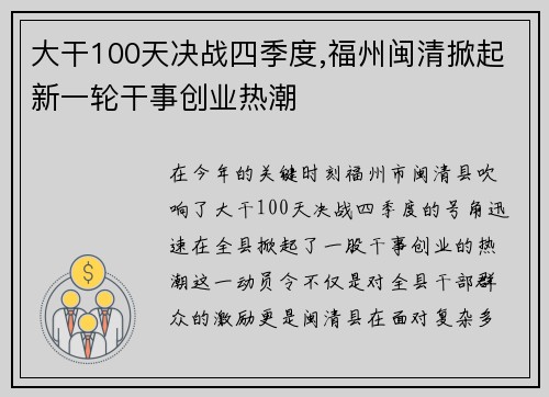 大干100天决战四季度,福州闽清掀起新一轮干事创业热潮